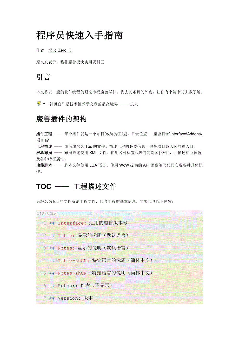 WOW插件编写快速入手指南_第1页
