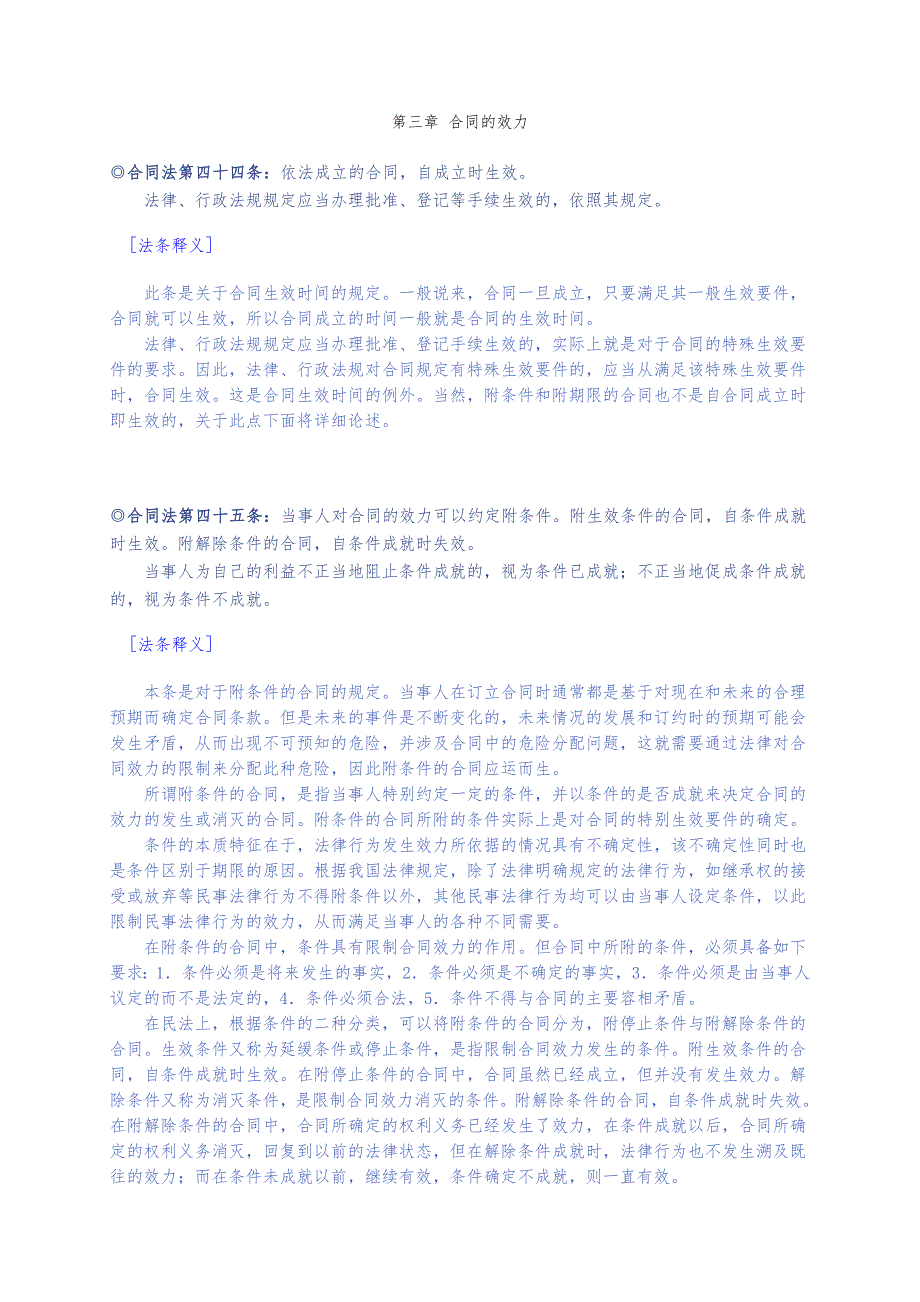 合同法法条释义2_第1页