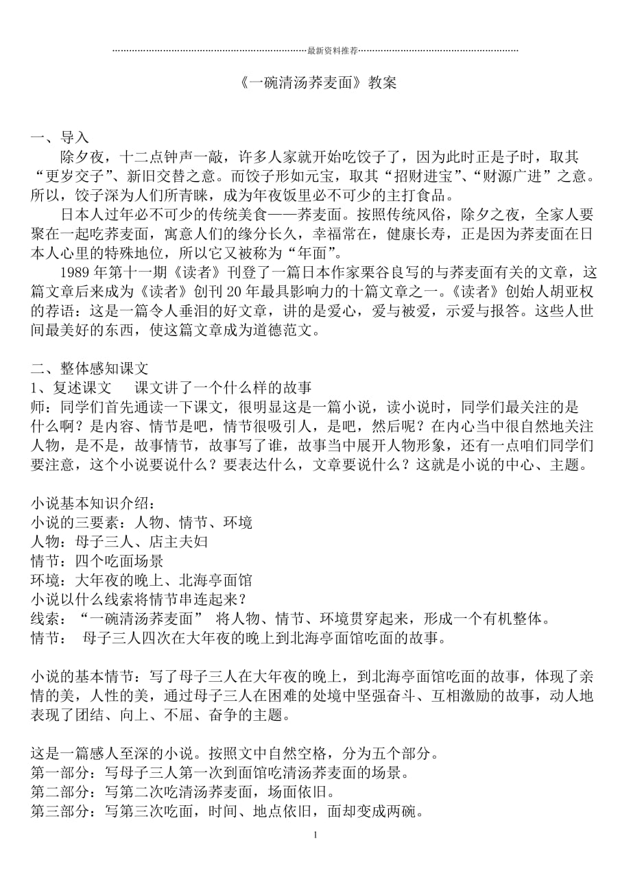 一碗清汤荞麦面教案精编版_第1页