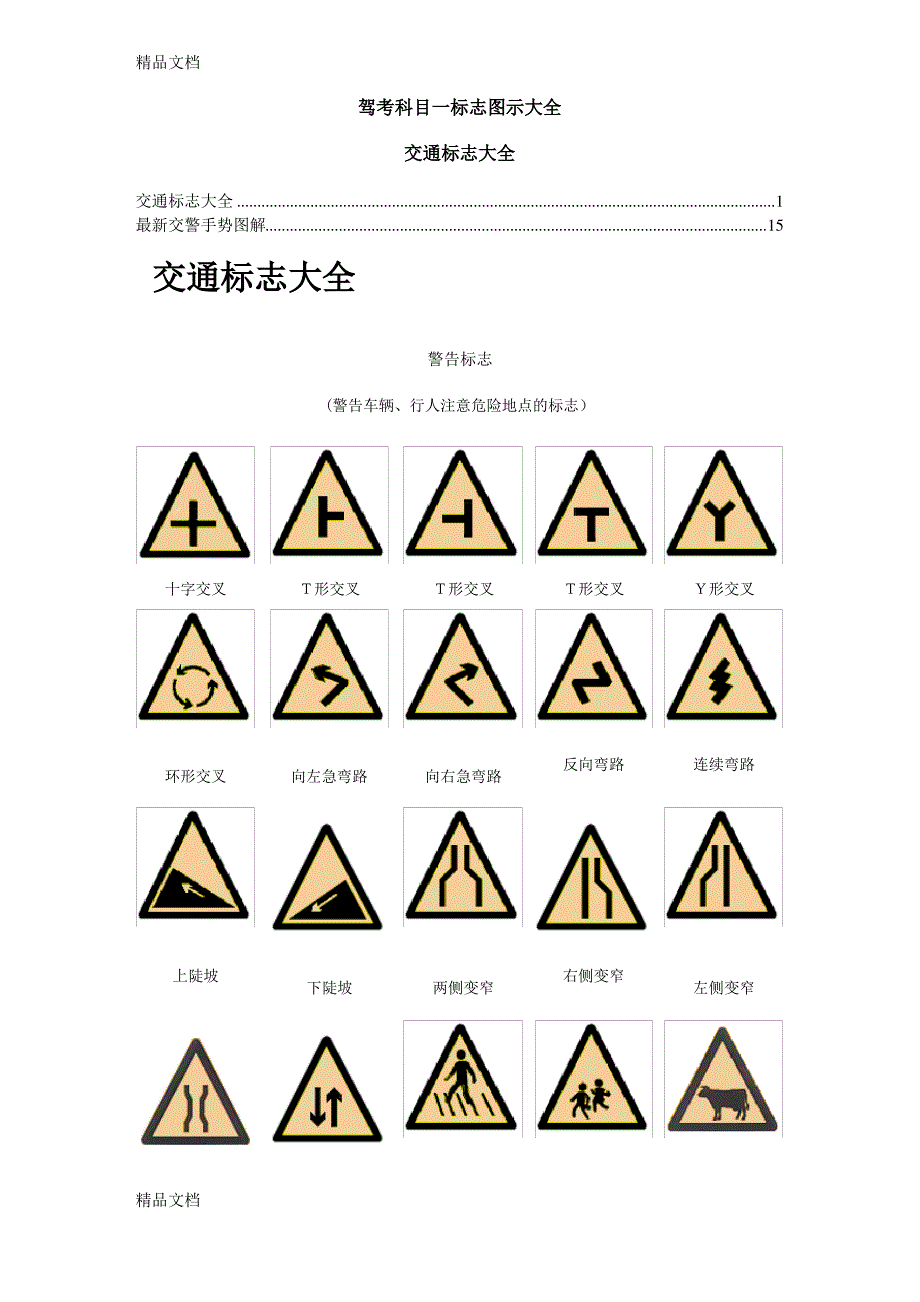 最新驾考科目一标志图示大全._第1页