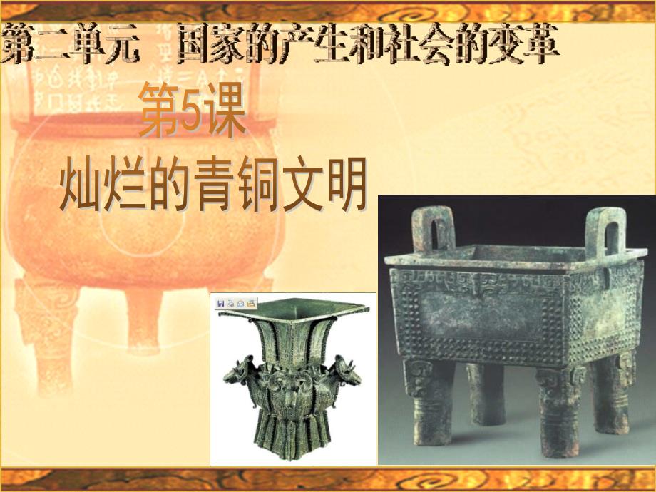 人教版七年级上册历史第五课精编版_第1页