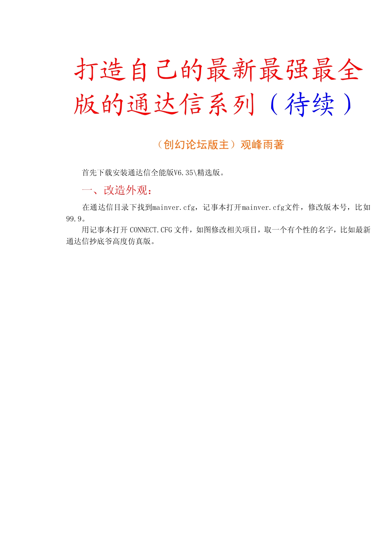 打造自己的最新最强最全版的通达信_第1页