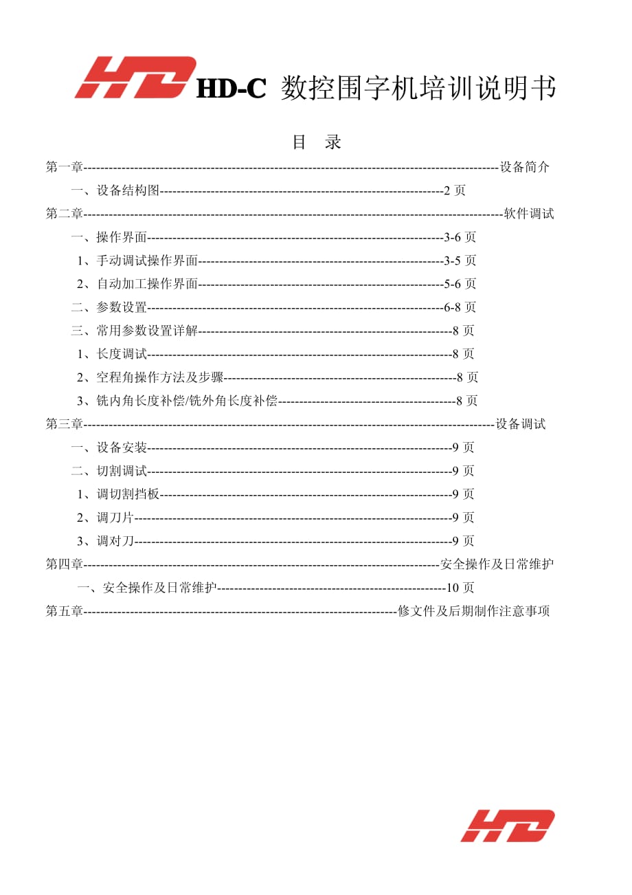 围字机培训说明书1月十五_第1页