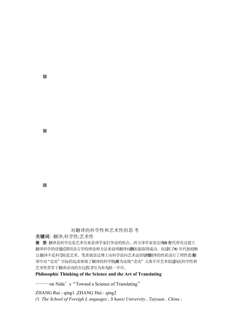 《精编》关于翻译的科学性与艺术性的思考_第1页