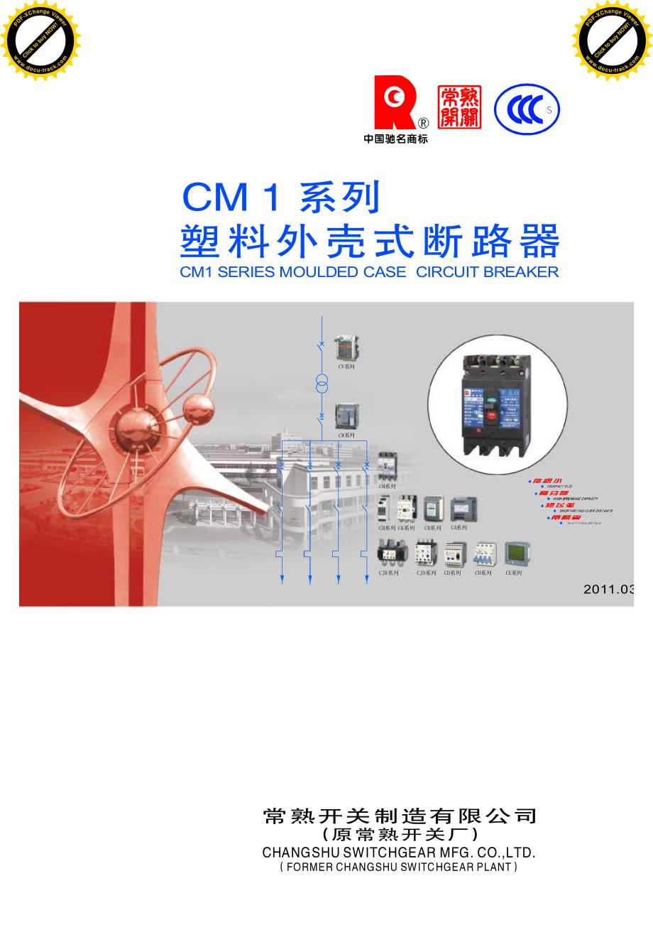 常熟开关CM1系列塑壳断路器选型手册_第1页