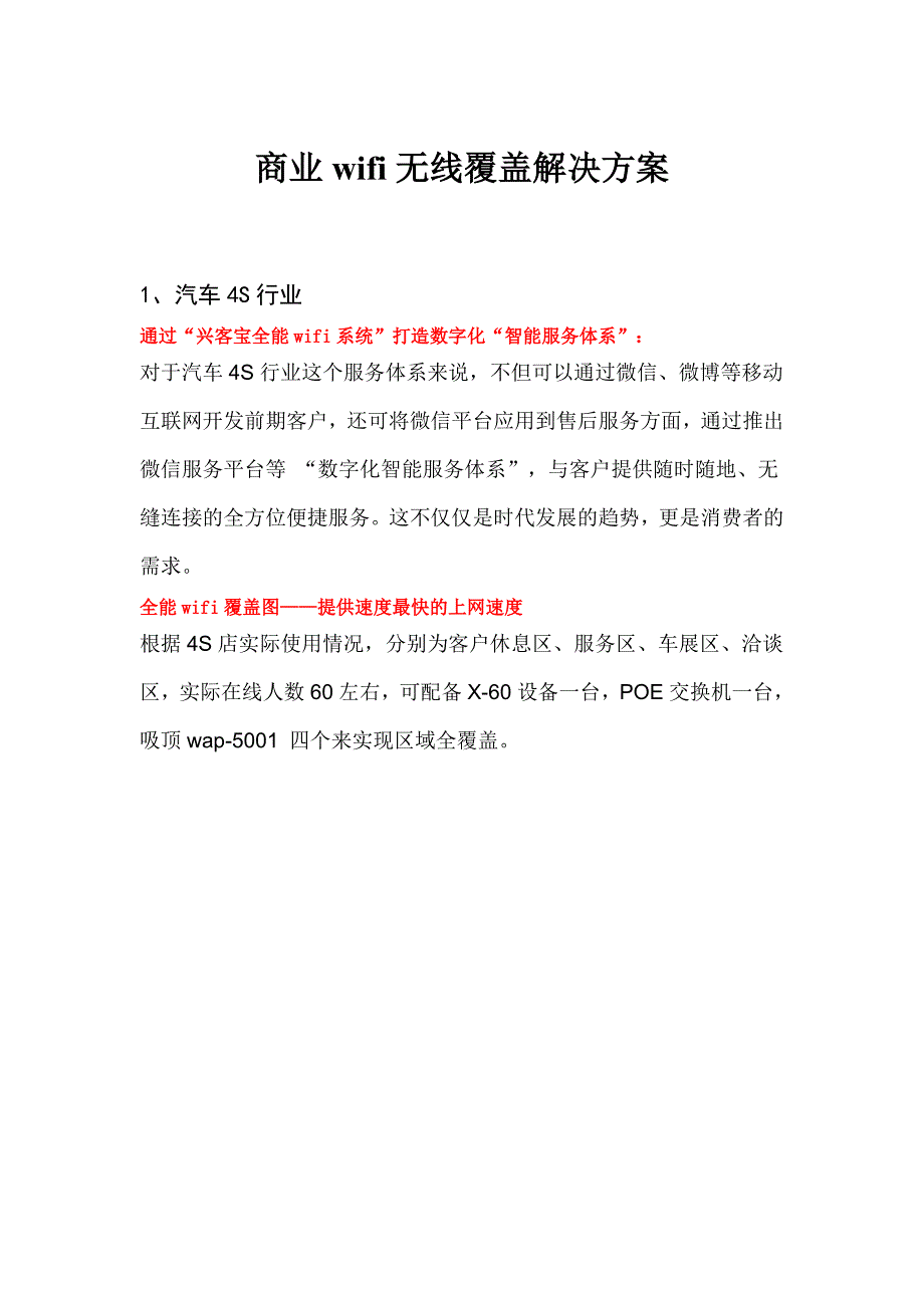 商用wifi无线覆盖解决方案_第1页