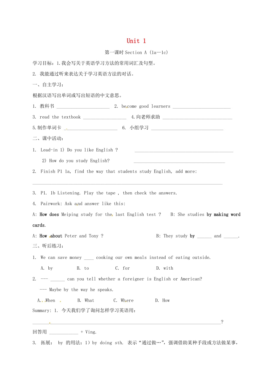 四川省成都市金堂县又新镇九年级英语全册 Unit 1 How can we become good learners（1）导学案（无答案）（新版）人教新目标版（通用）_第1页