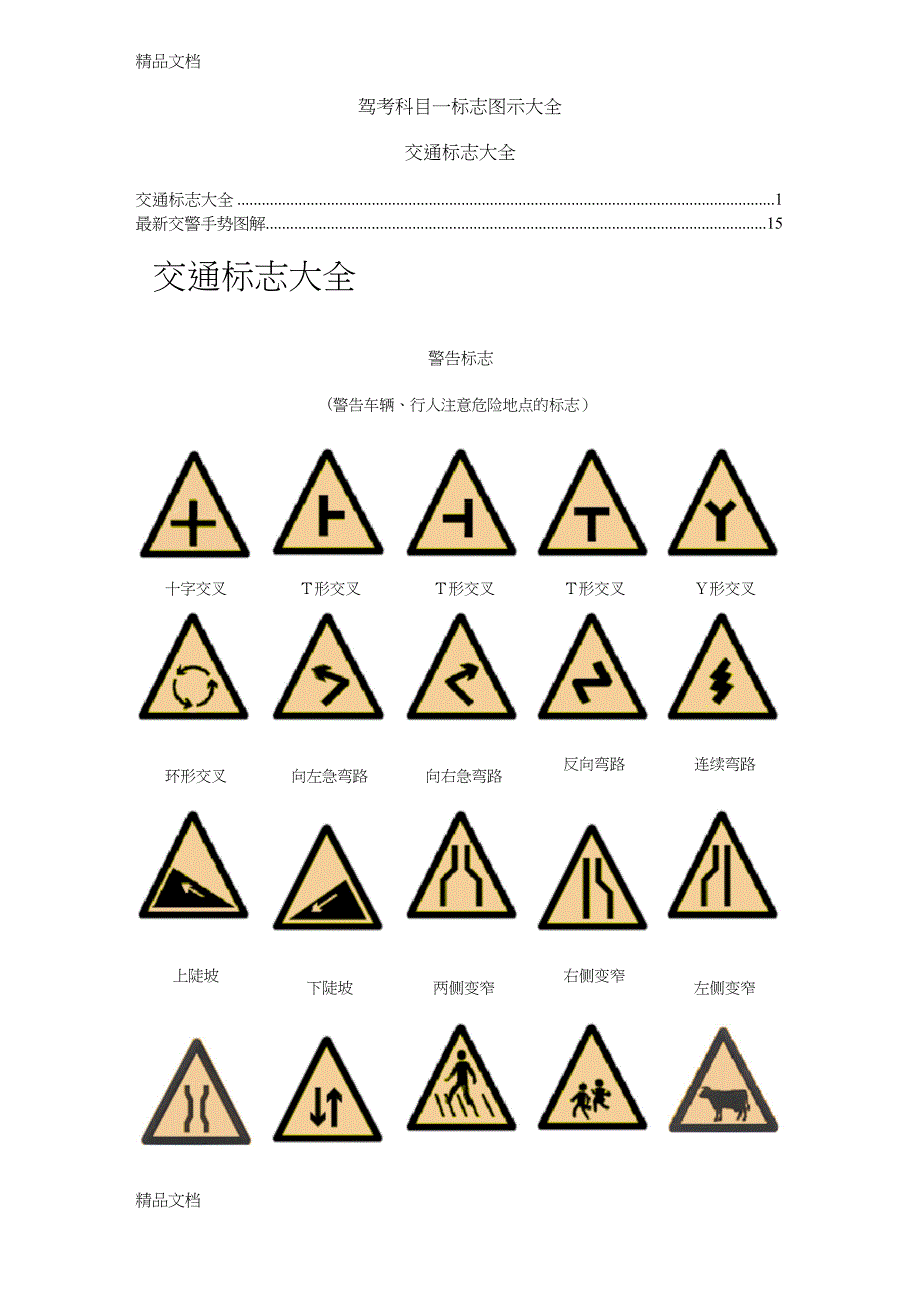 最新驾考科目一标志图示大全_第1页