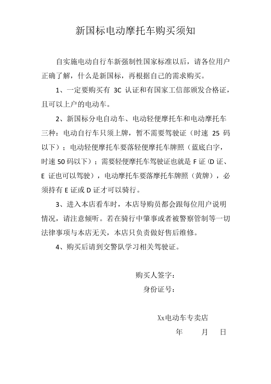 新国标电动摩托车购买须知_第1页