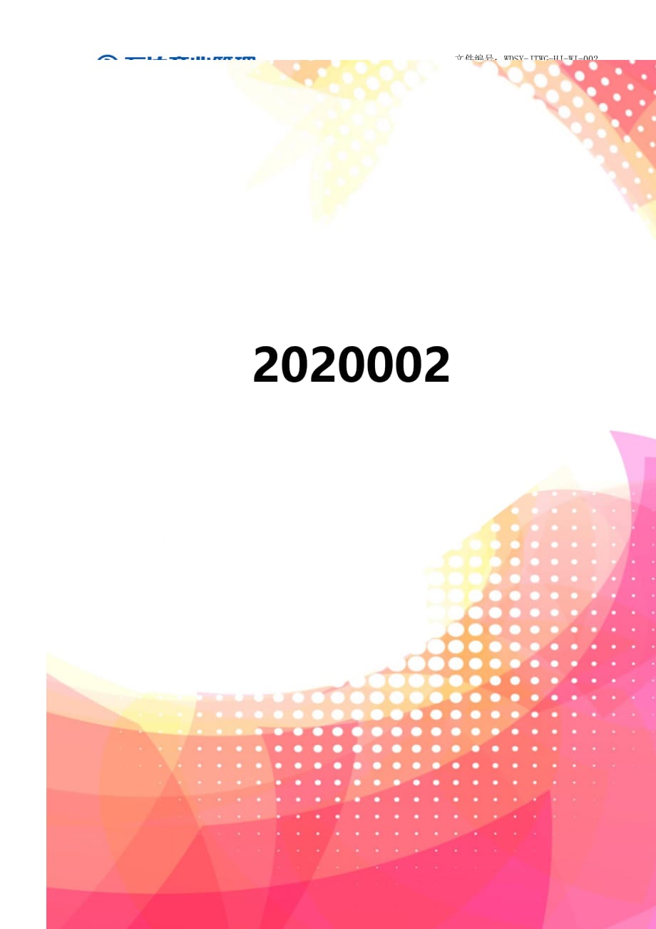 2020002.消杀质量标准_第1页