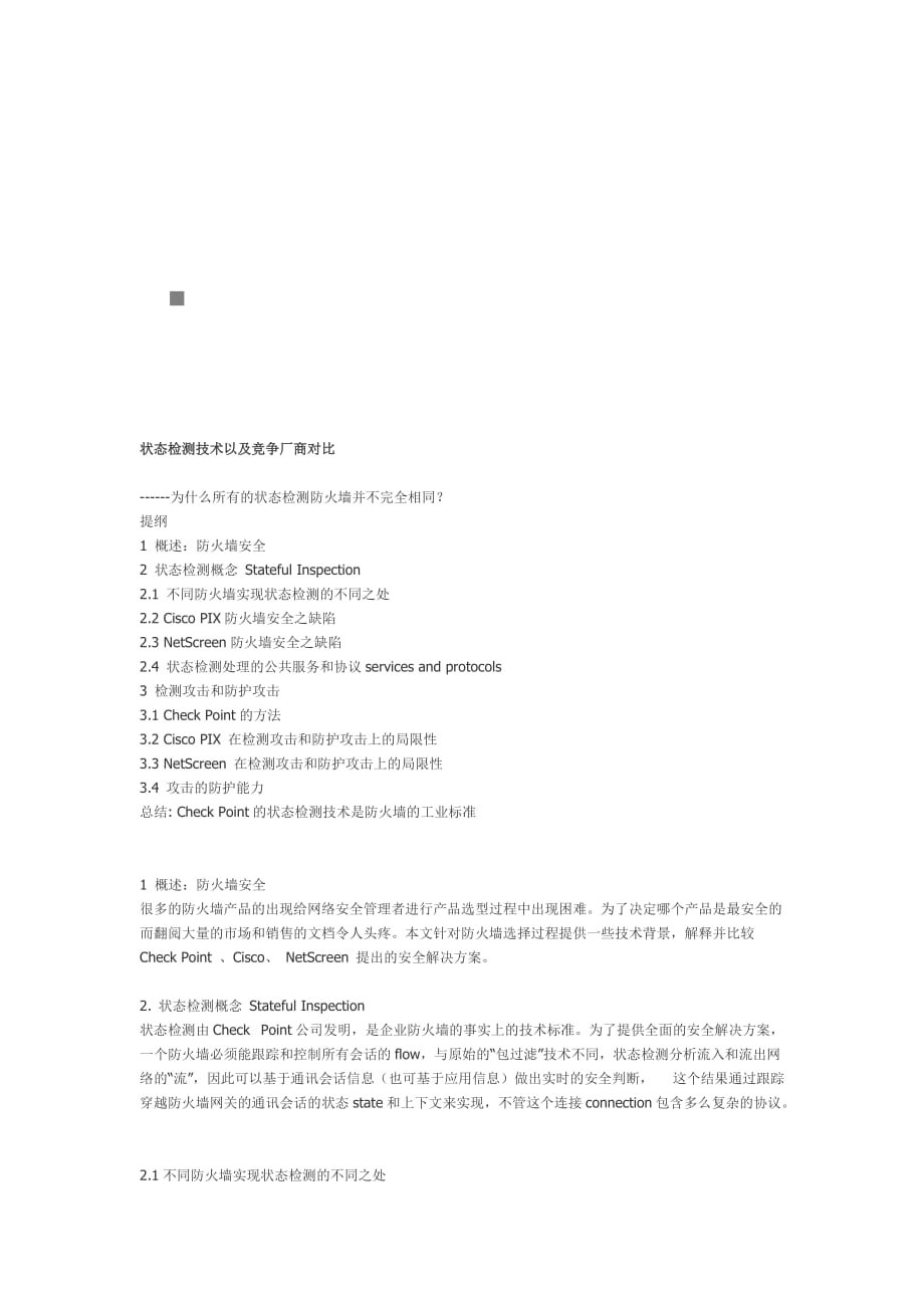 《精编》状态检测技术以及竞争厂商对比_第1页