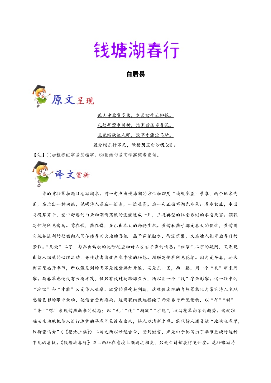 初中语文必背古诗词34篇：《钱塘湖春行》原文、赏析与阅读训练（含答案）.pdf_第1页