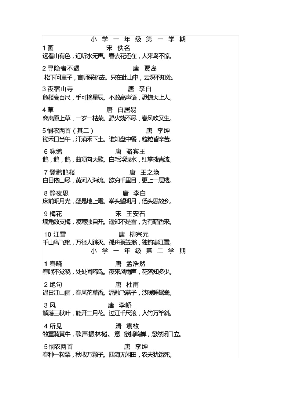 最新沪教版一至三年级古诗_第1页