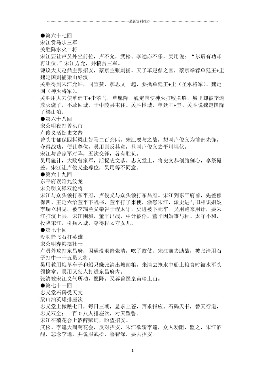 水浒传●第六十七回---●第一百二十回情节概括精编版_第1页