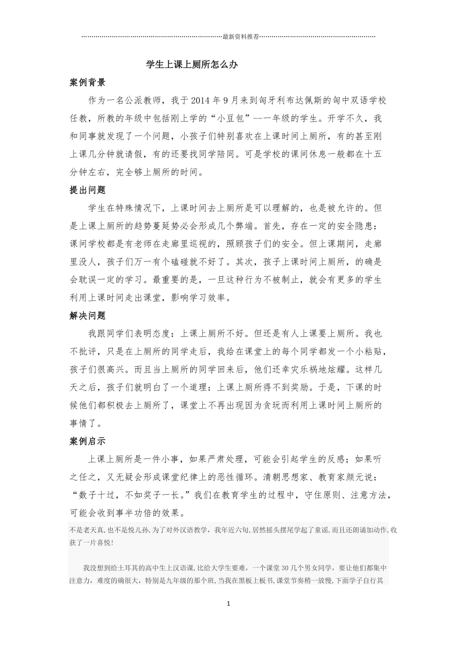 学生上课上厕所怎么办(课堂教学案例)精编版_第1页
