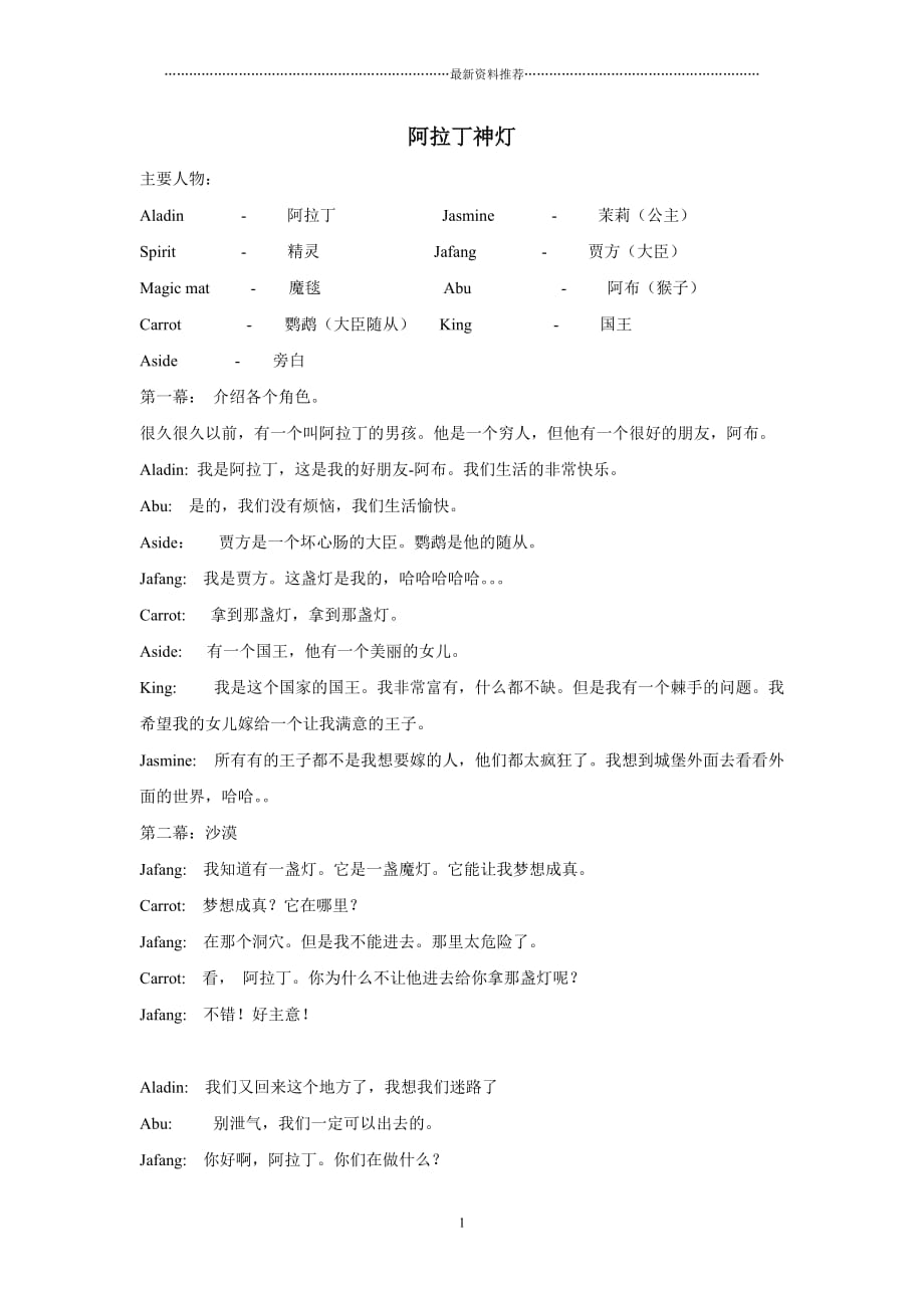 剧本-阿拉丁神灯(中英文)z精编版_第1页