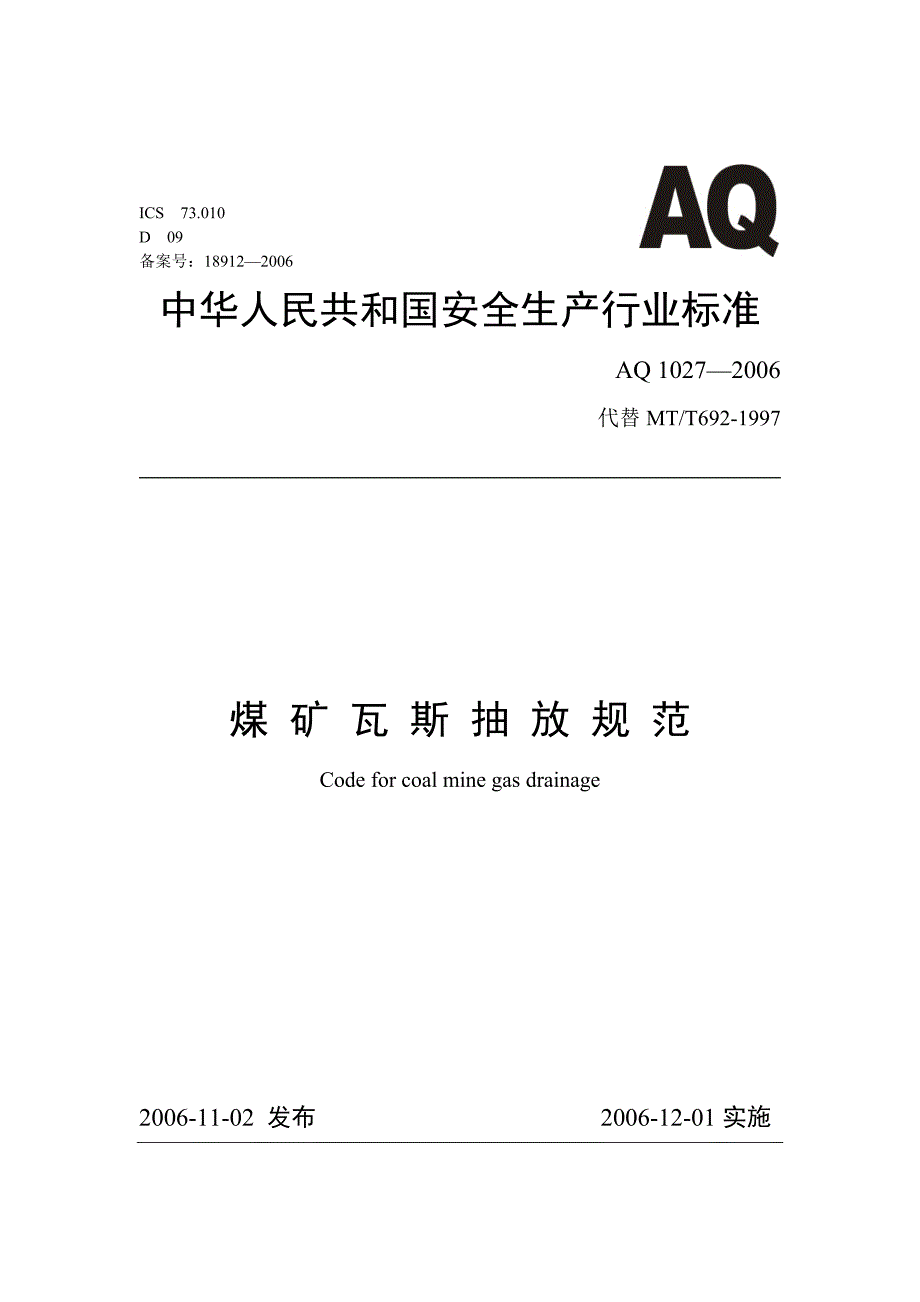 《精编》AQ1027-2006煤矿瓦斯抽放标准_第1页