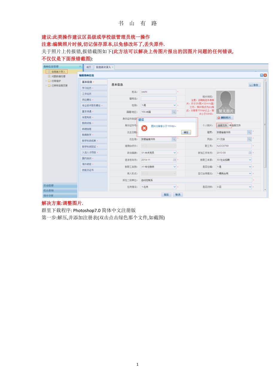 全国教师管理信息系统照片处理方案PDF.pdf_第1页