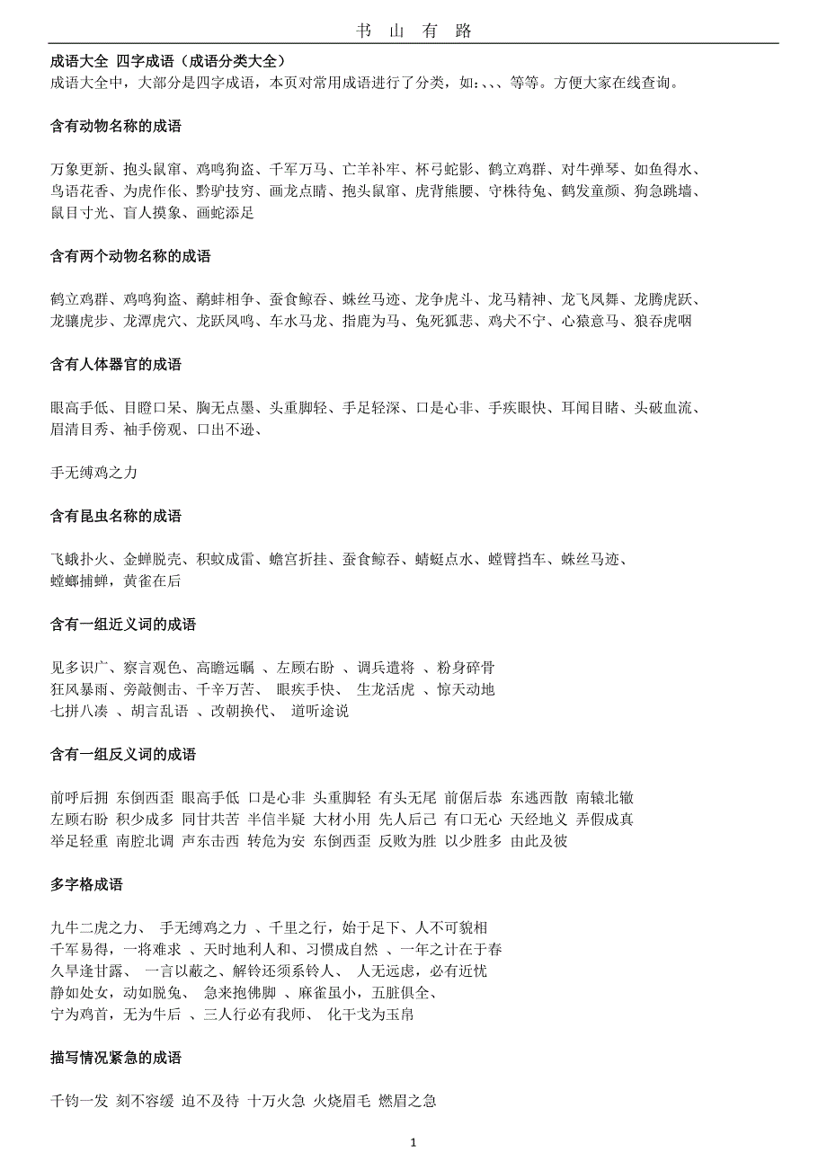 汉语成语大全PDF.pdf_第1页