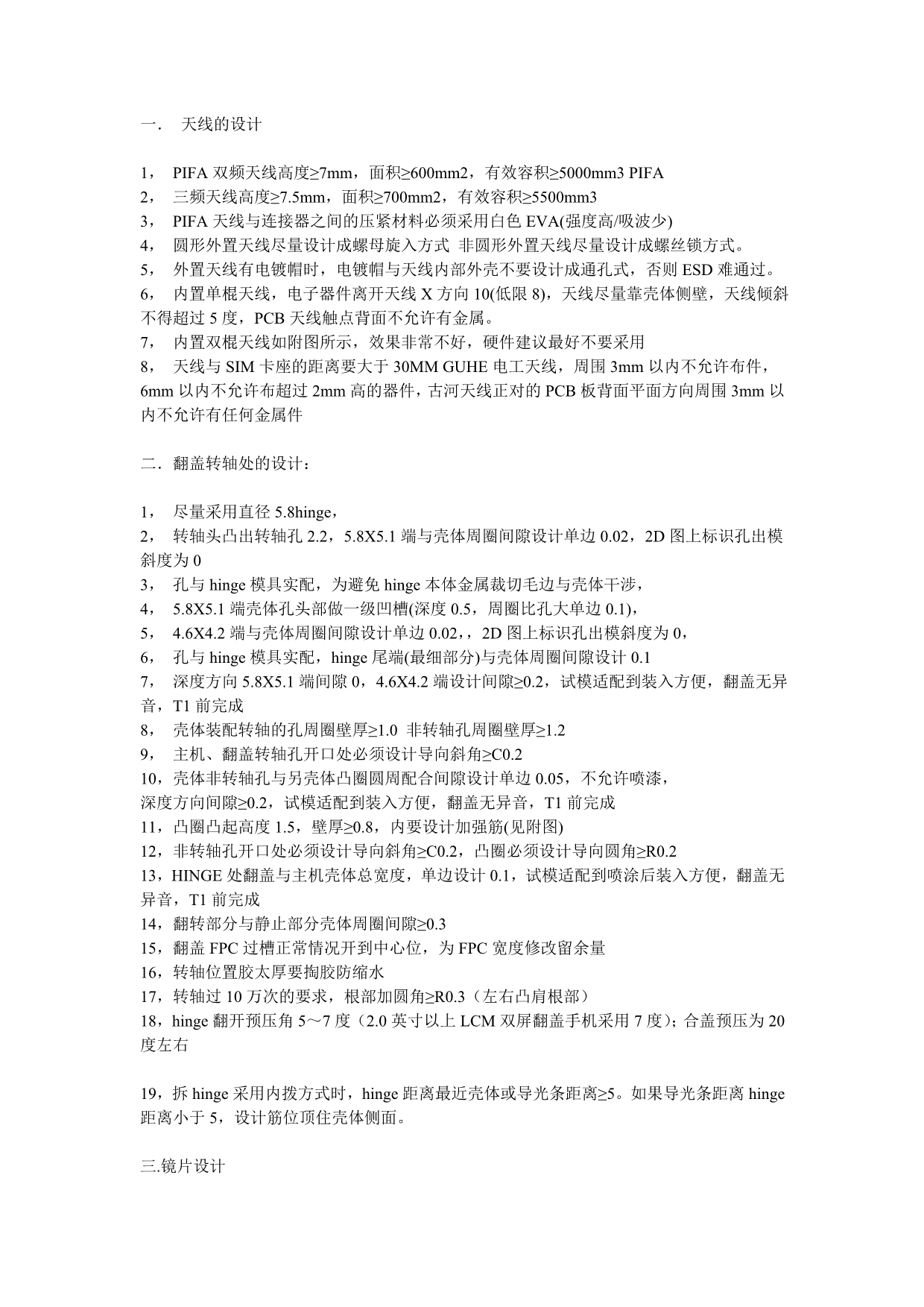 《精编》手机PCB设计必备指南_第1页