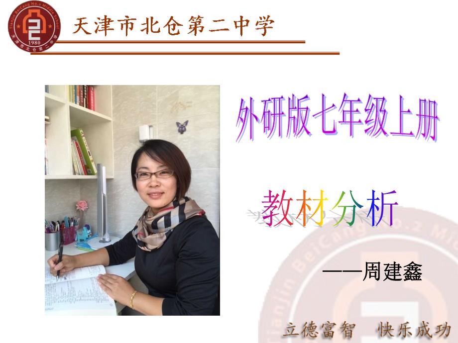 外研版七年级上册教材分析全册书精编版_第1页