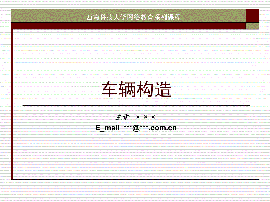 第三章―货车转向架_第1页