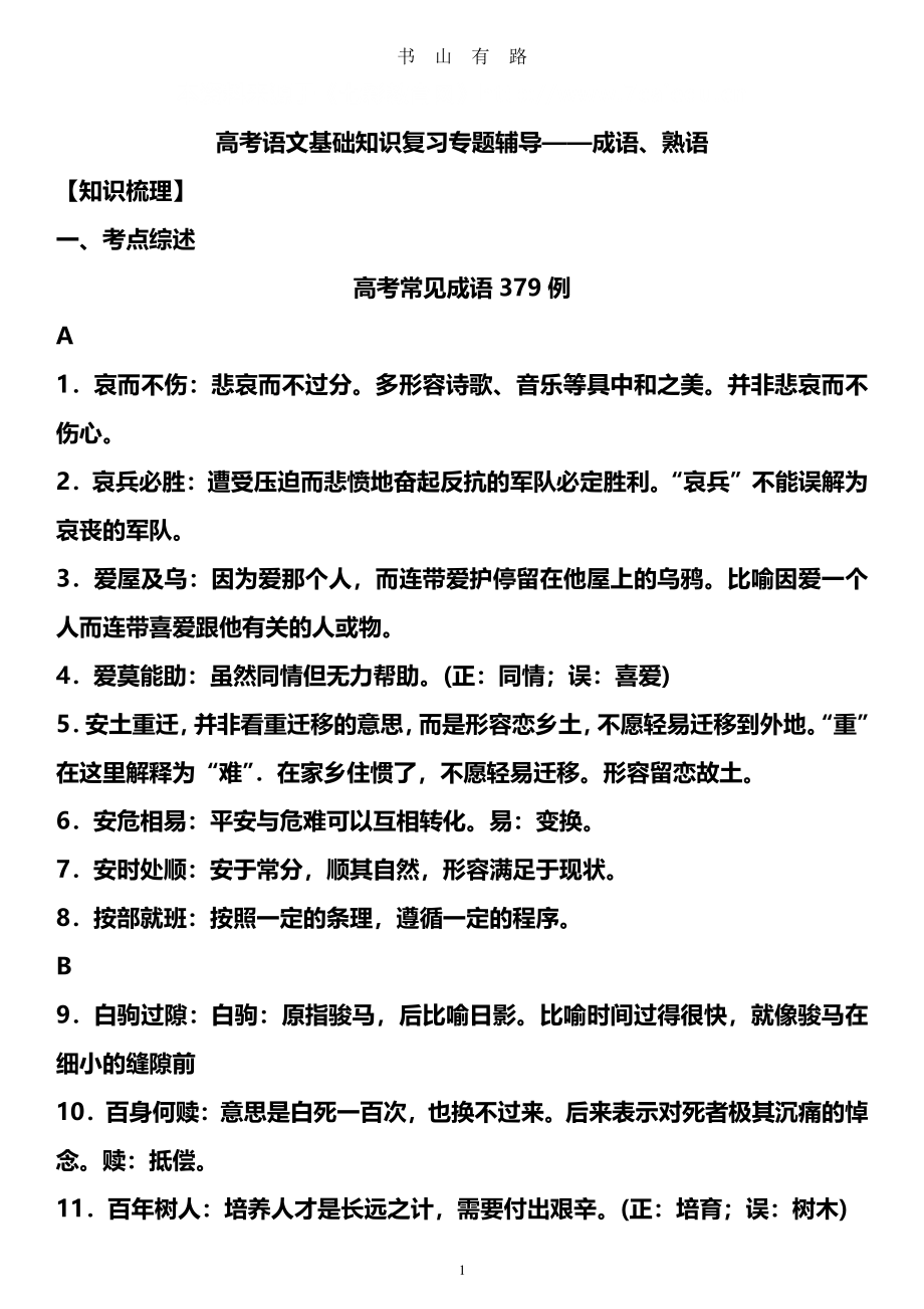 高考语文成语大全PDF.pdf_第1页