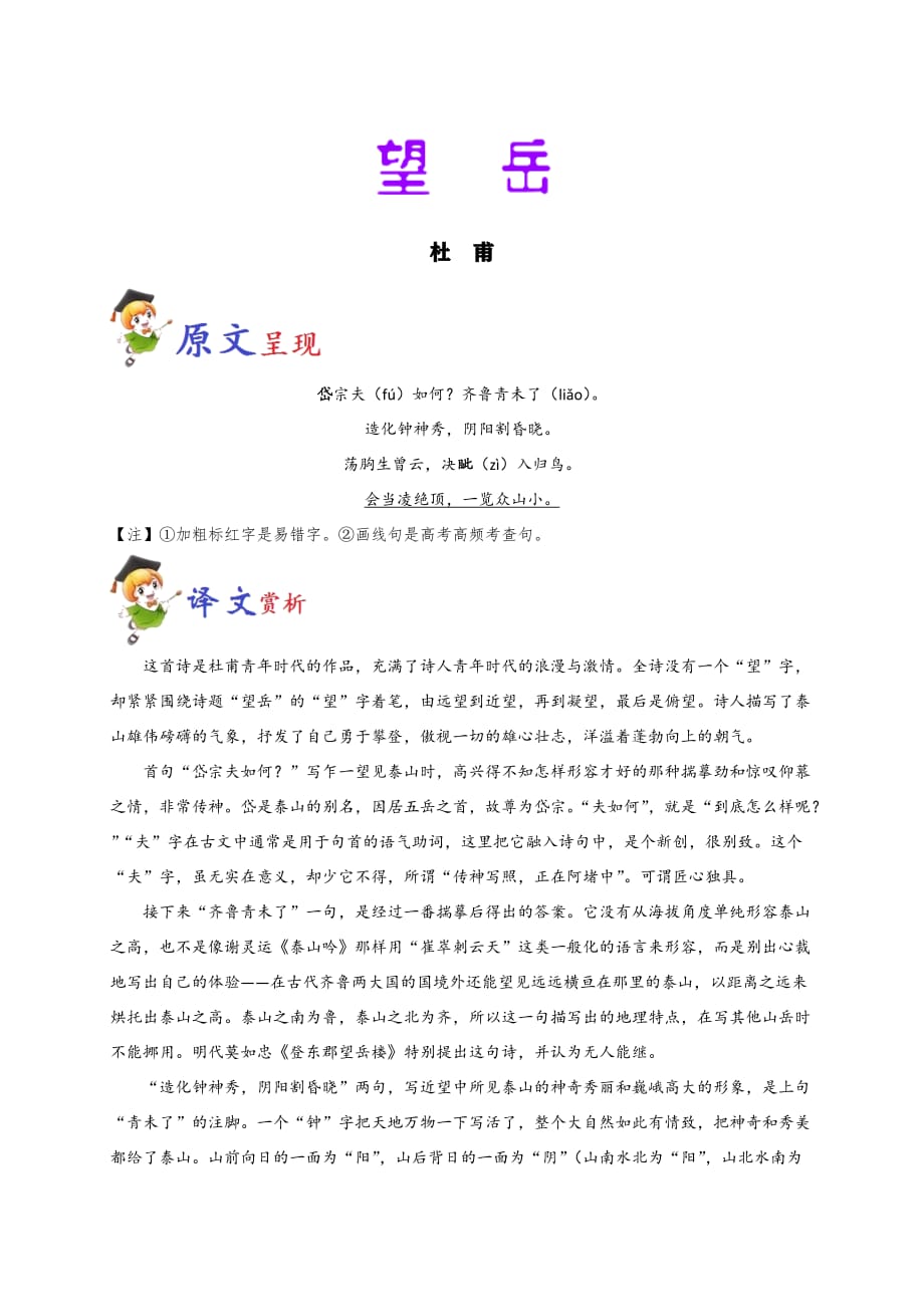 初中语文必背古诗词34篇：《望岳》原文、赏析与阅读训练（含答案）.pdf_第1页