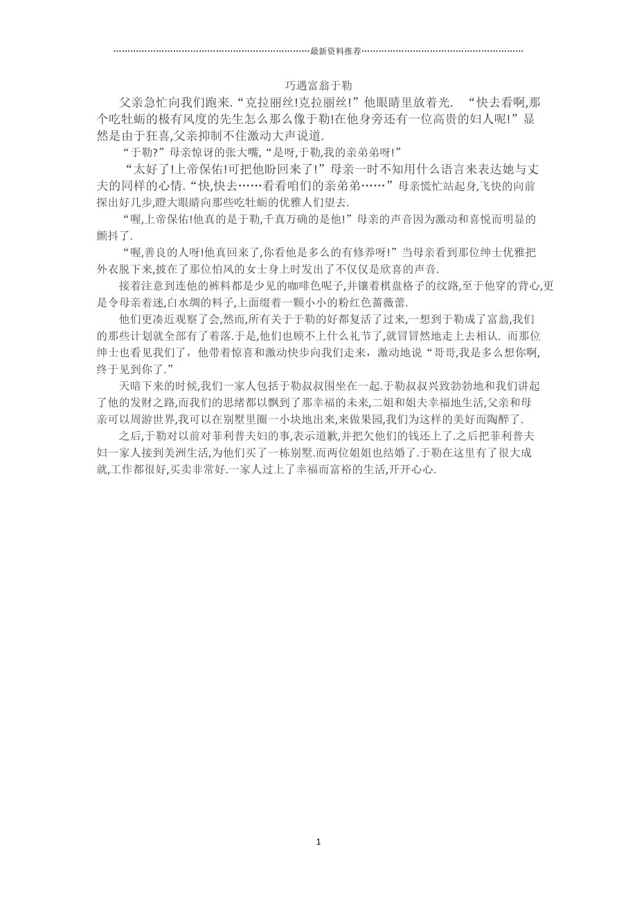 巧遇富翁于勒精编版_第1页