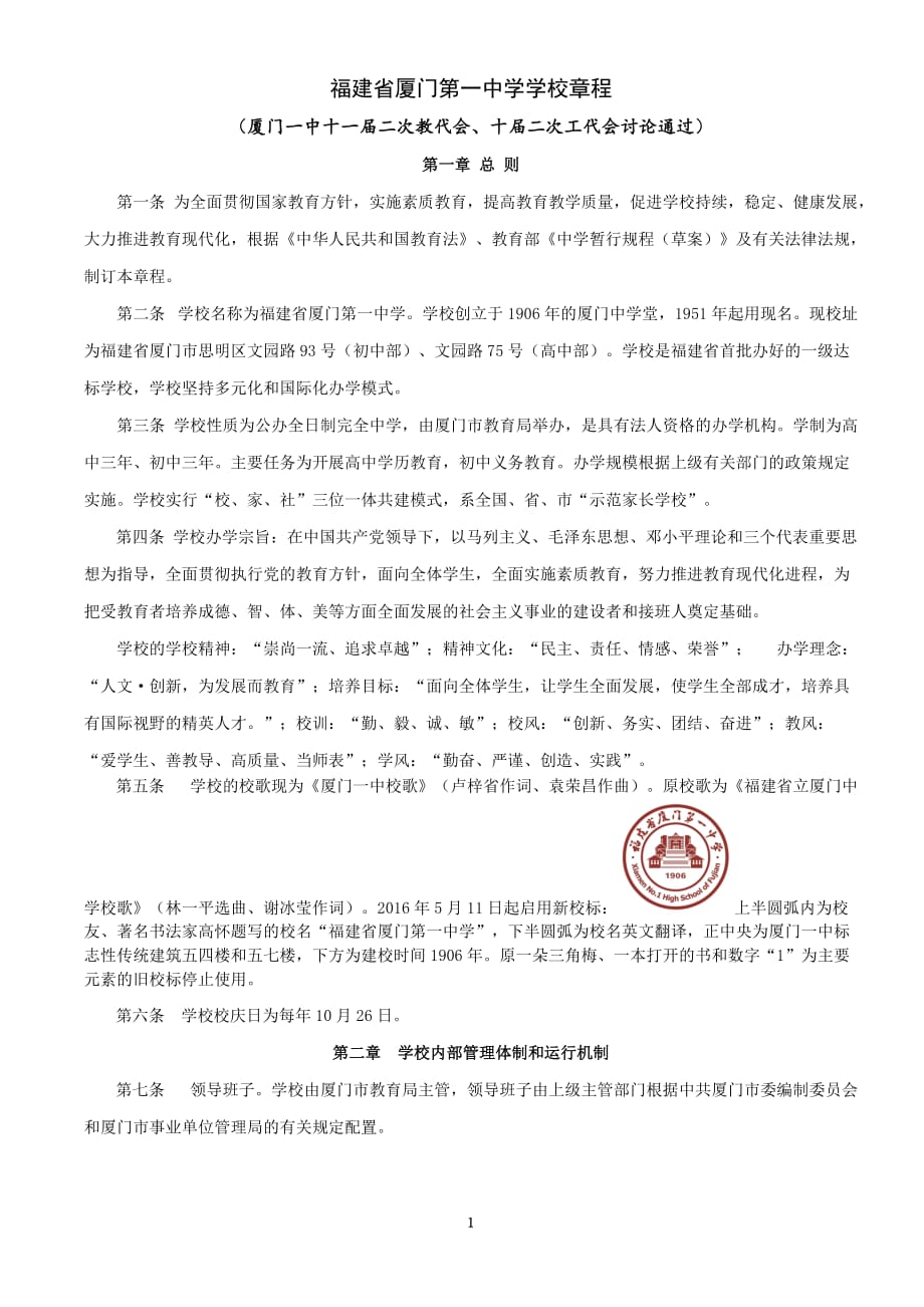 福建省学校章程_第1页