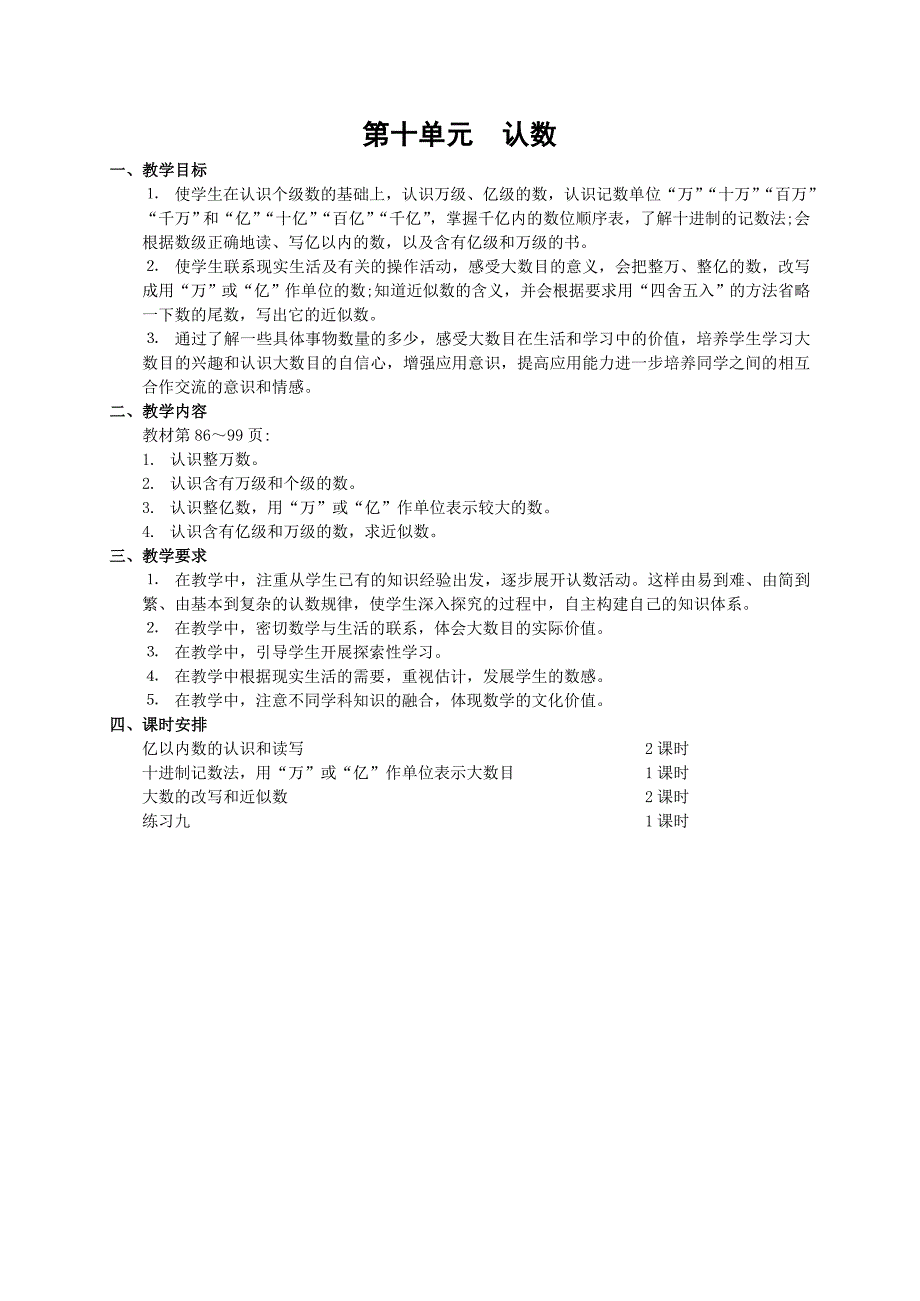 苏教国标版四年级上册第十单元数学详案（含二次备课和教后记）【通用】_第1页