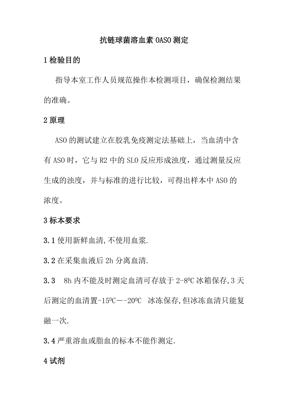 抗链球菌溶血素OASO测定_第1页