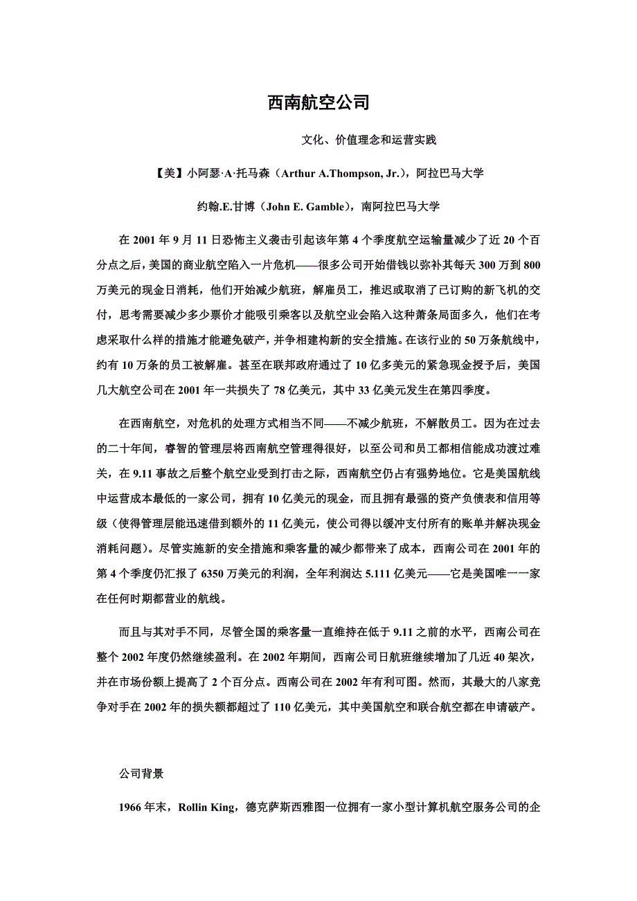 《精编》某航空公司教学材料之十八案例_第1页