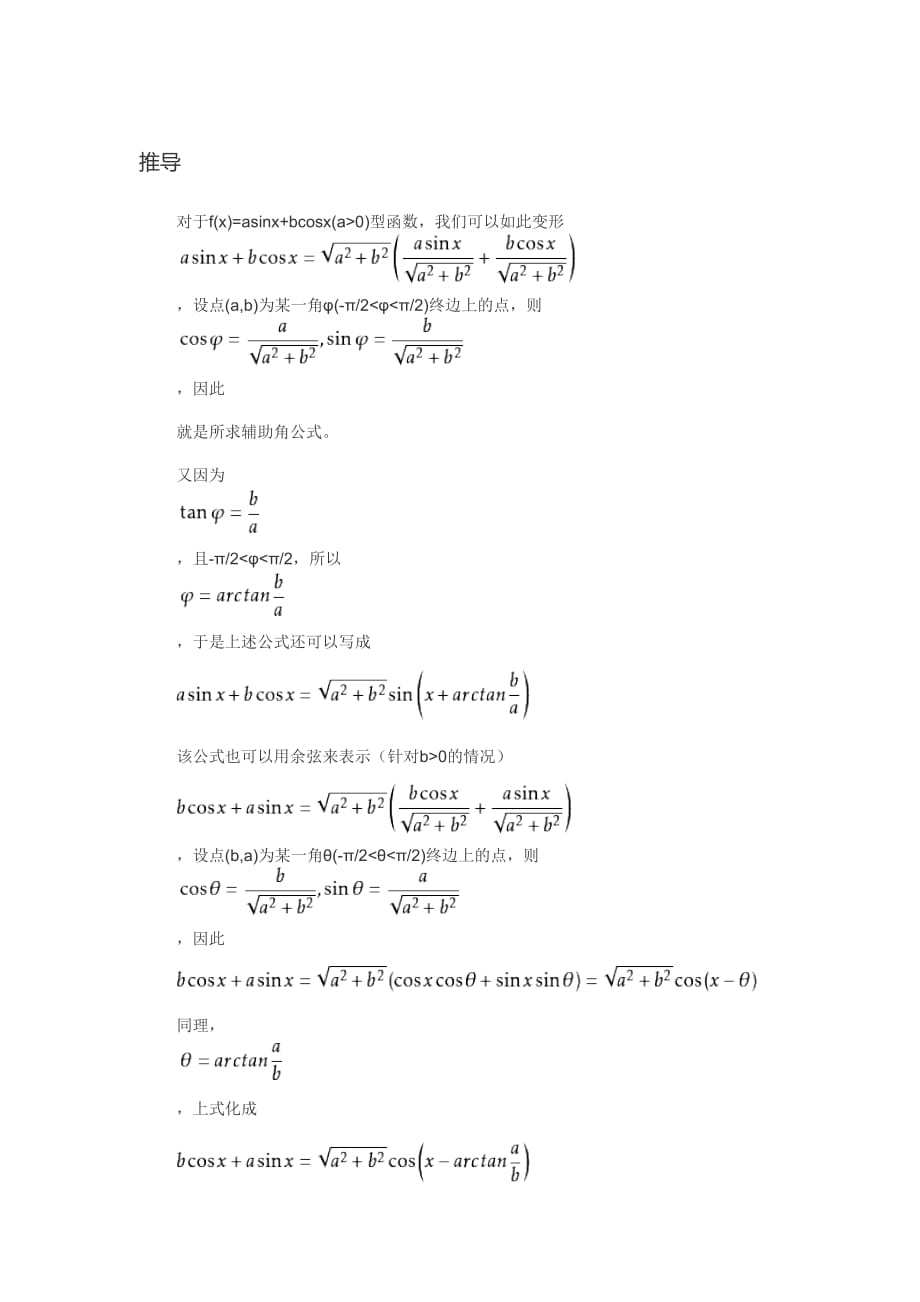 辅助角公式.doc_第1页
