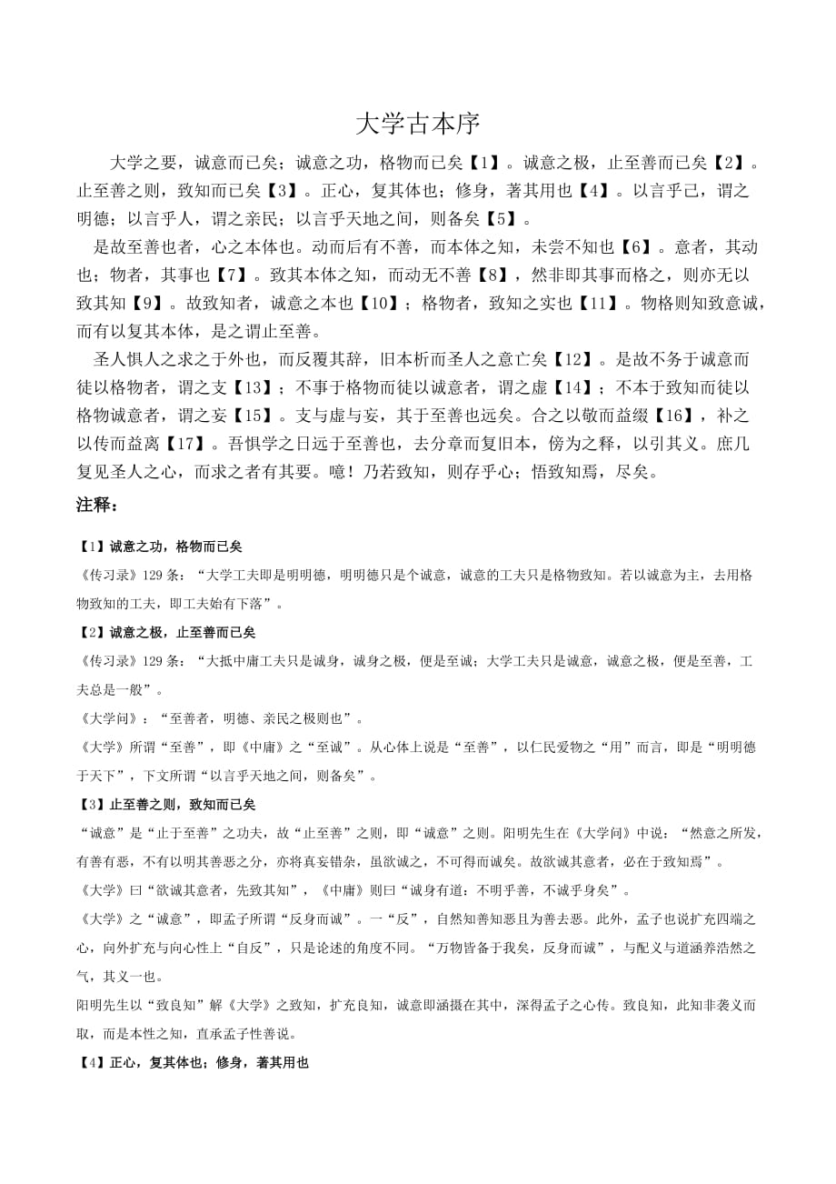 大学古本序.doc_第1页