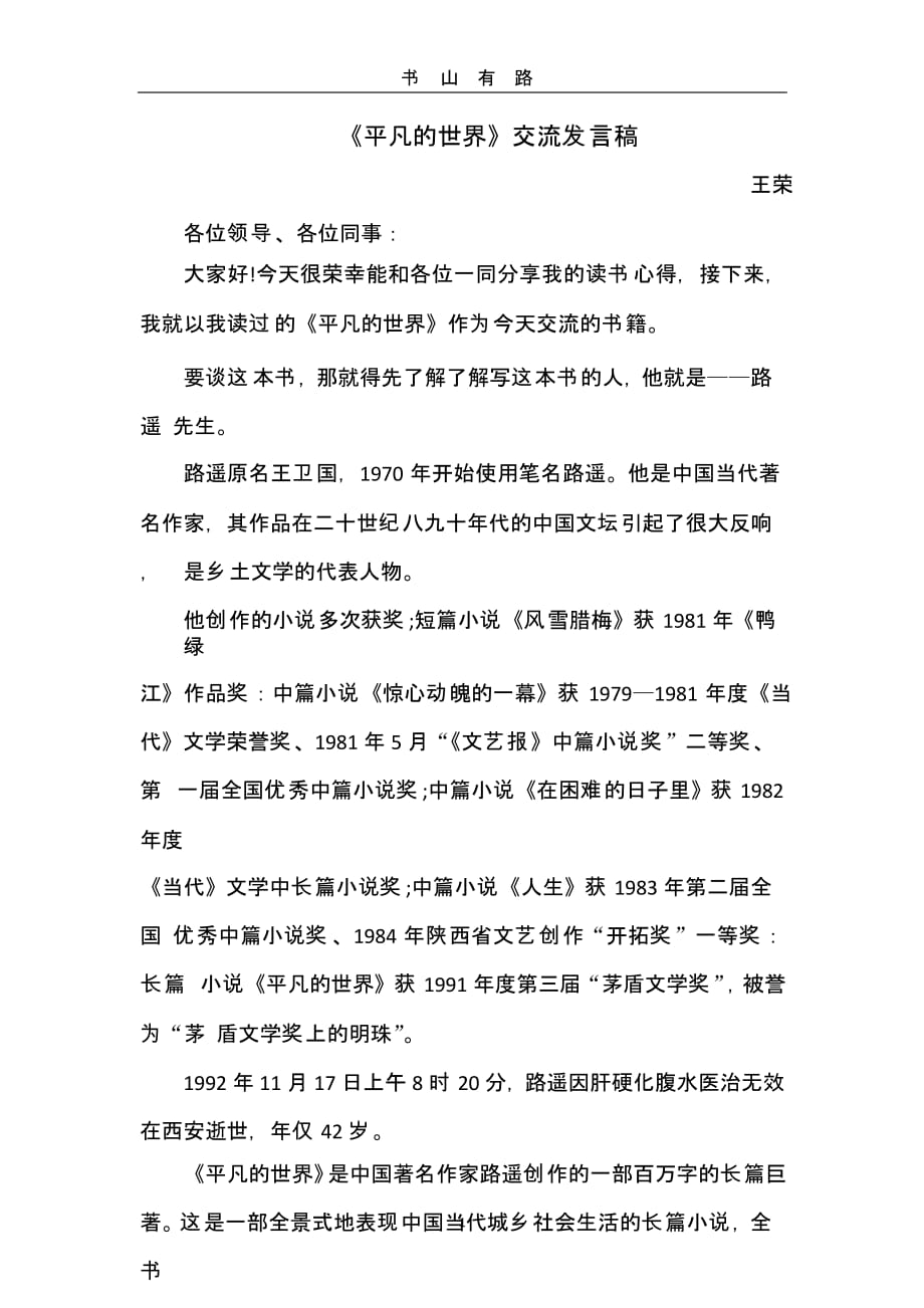 《平凡的世界》交流发言稿（5.28）.pptx_第1页