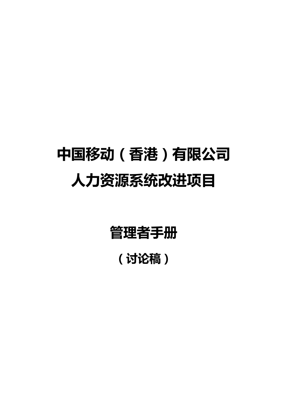 2020（岗位职责）人力资源职位分析的方法和步骤_第1页