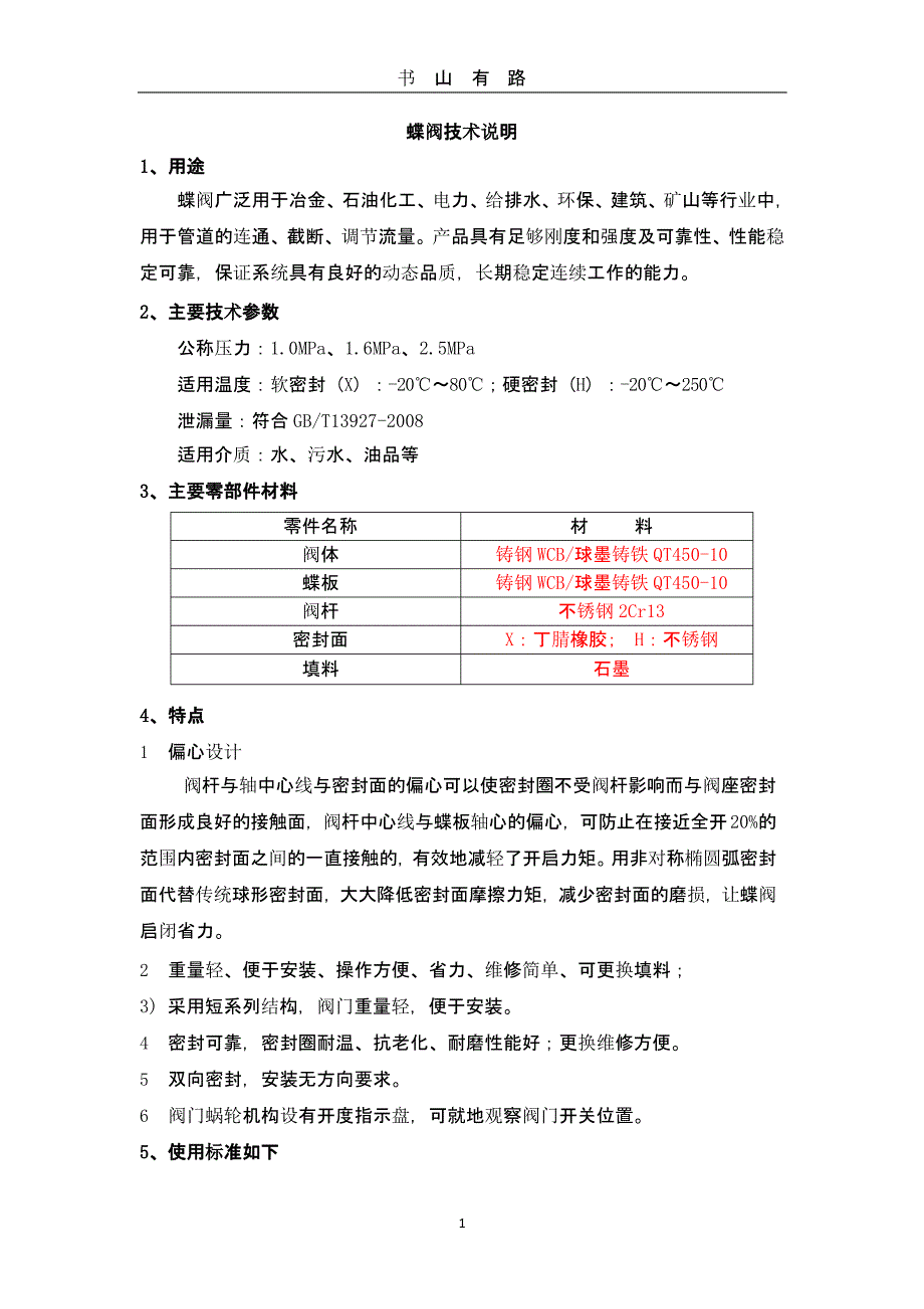 D341、D941、D641型蝶阀技术说明（5.28）.pptx_第1页
