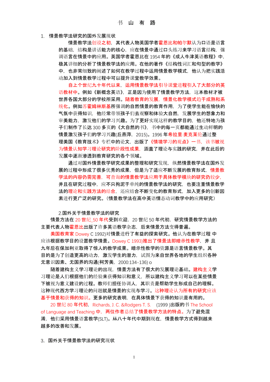 情景教学法文献综述（5.28）.pptx_第1页