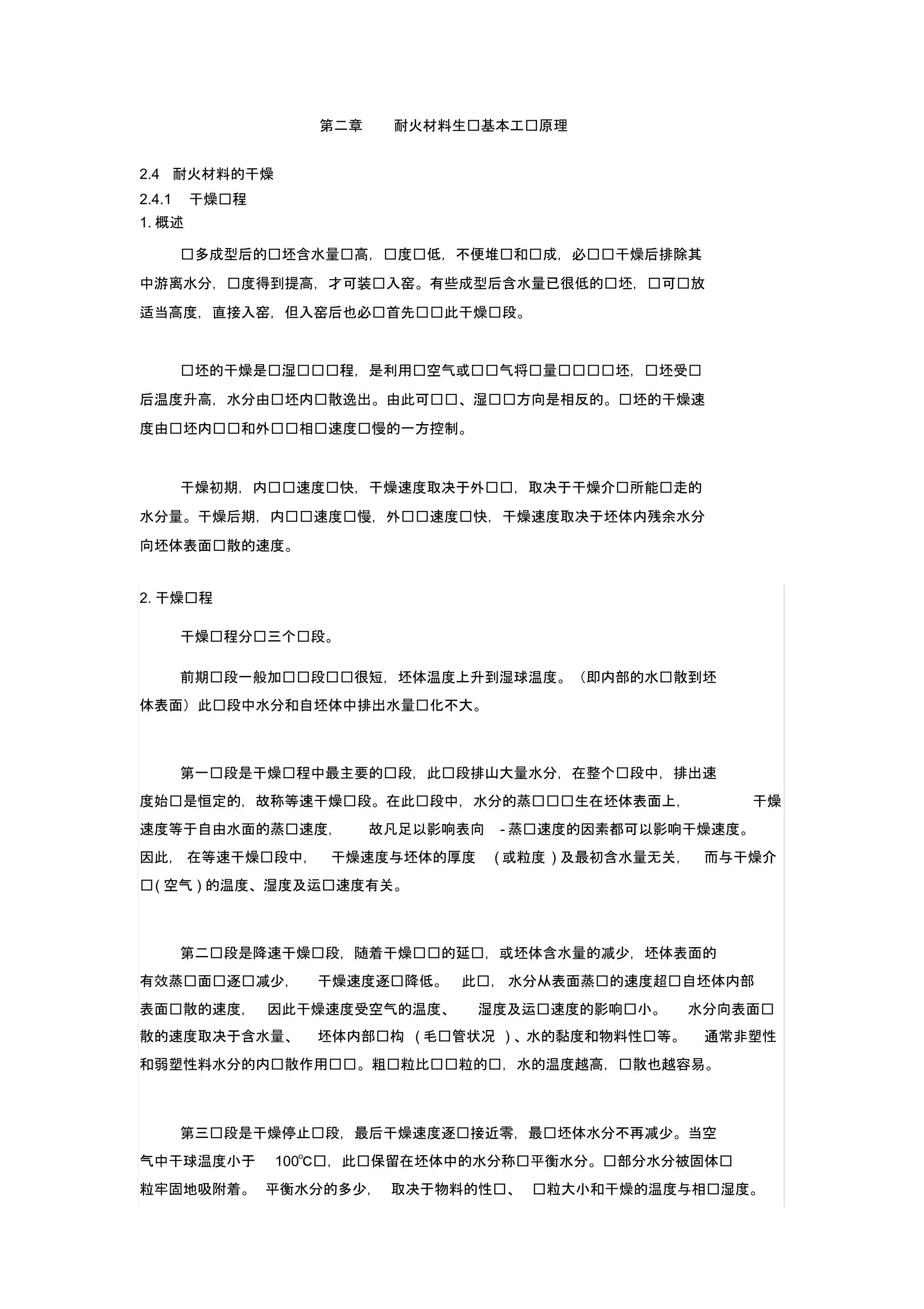 耐火材料2b .pdf_第1页