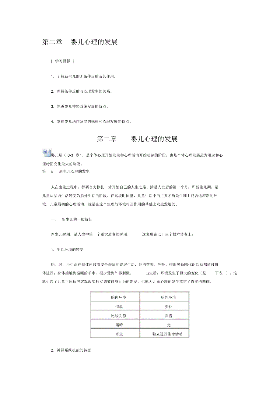 学前儿童心理学2 .pdf_第1页