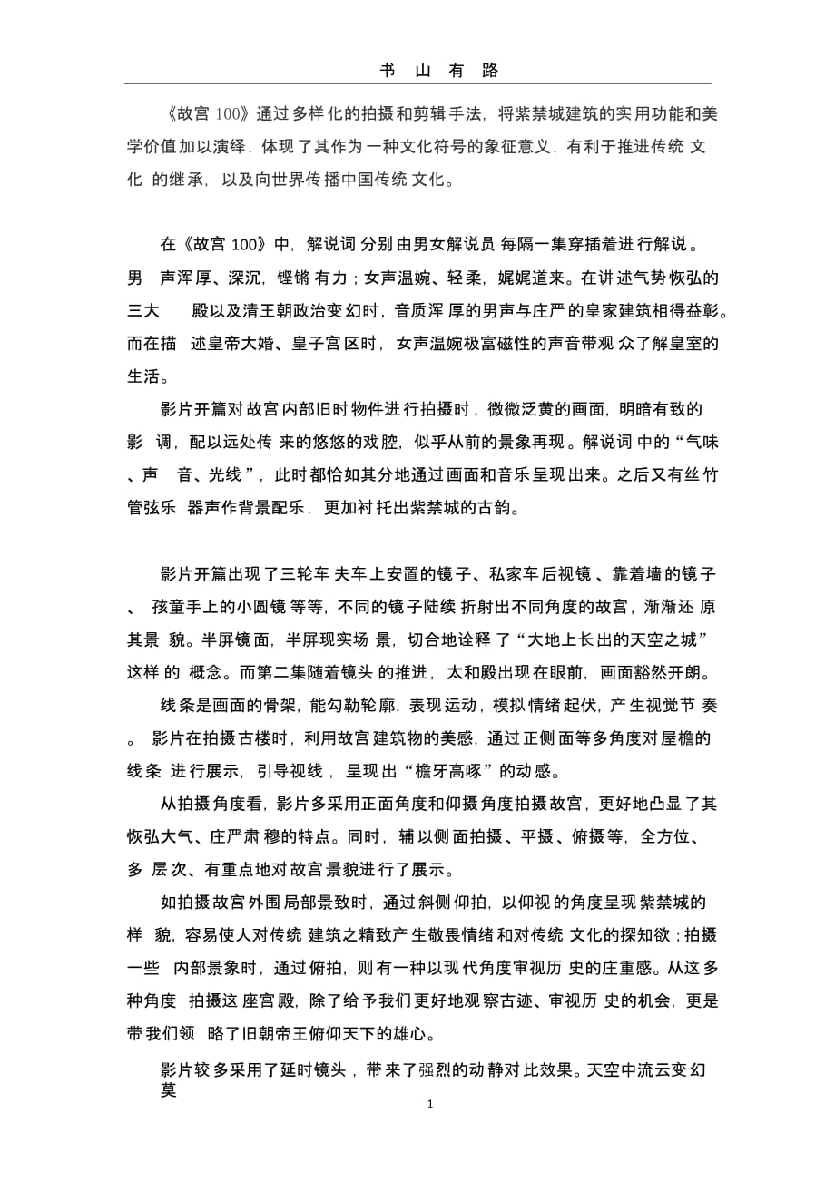 故宫100观后感.pptx_第1页