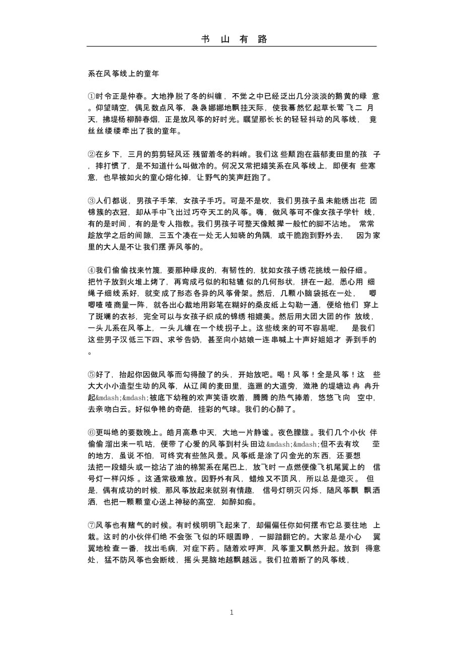 《系在风筝线上的童年》阅读答案.pptx_第1页