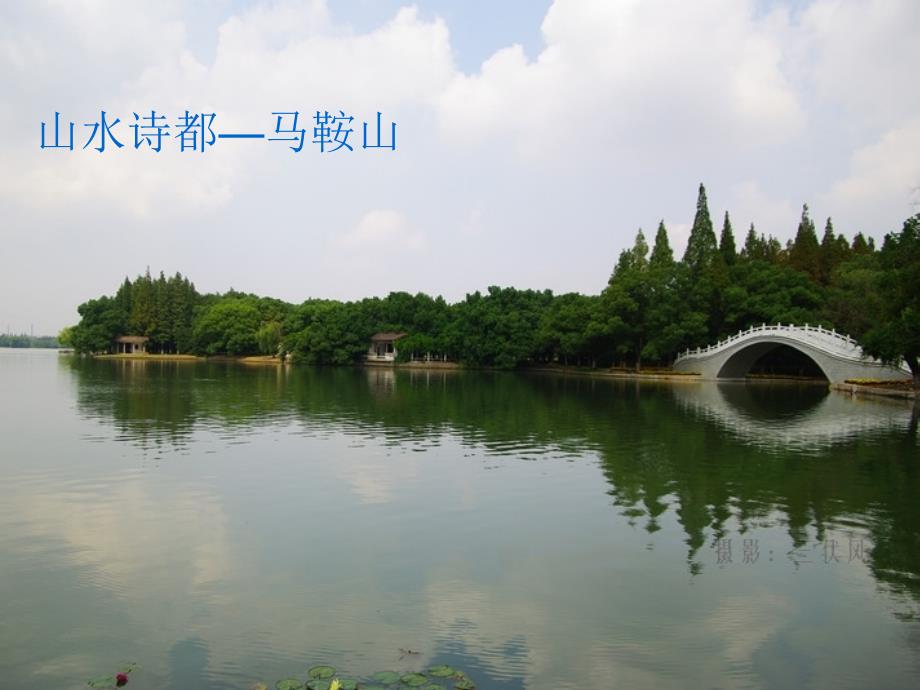 马鞍山介绍_第1页