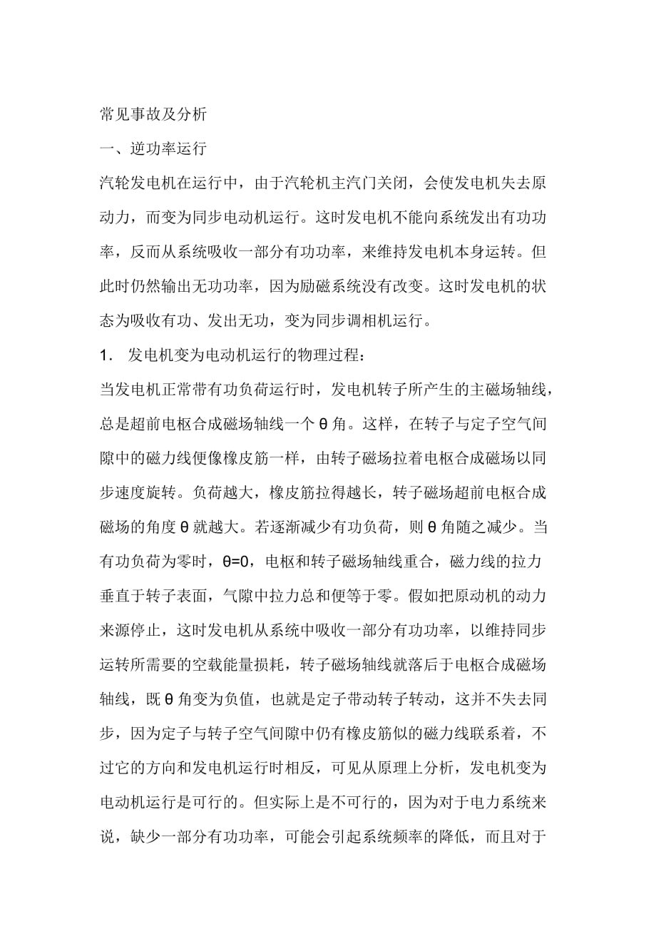逆功率运行.doc_第1页