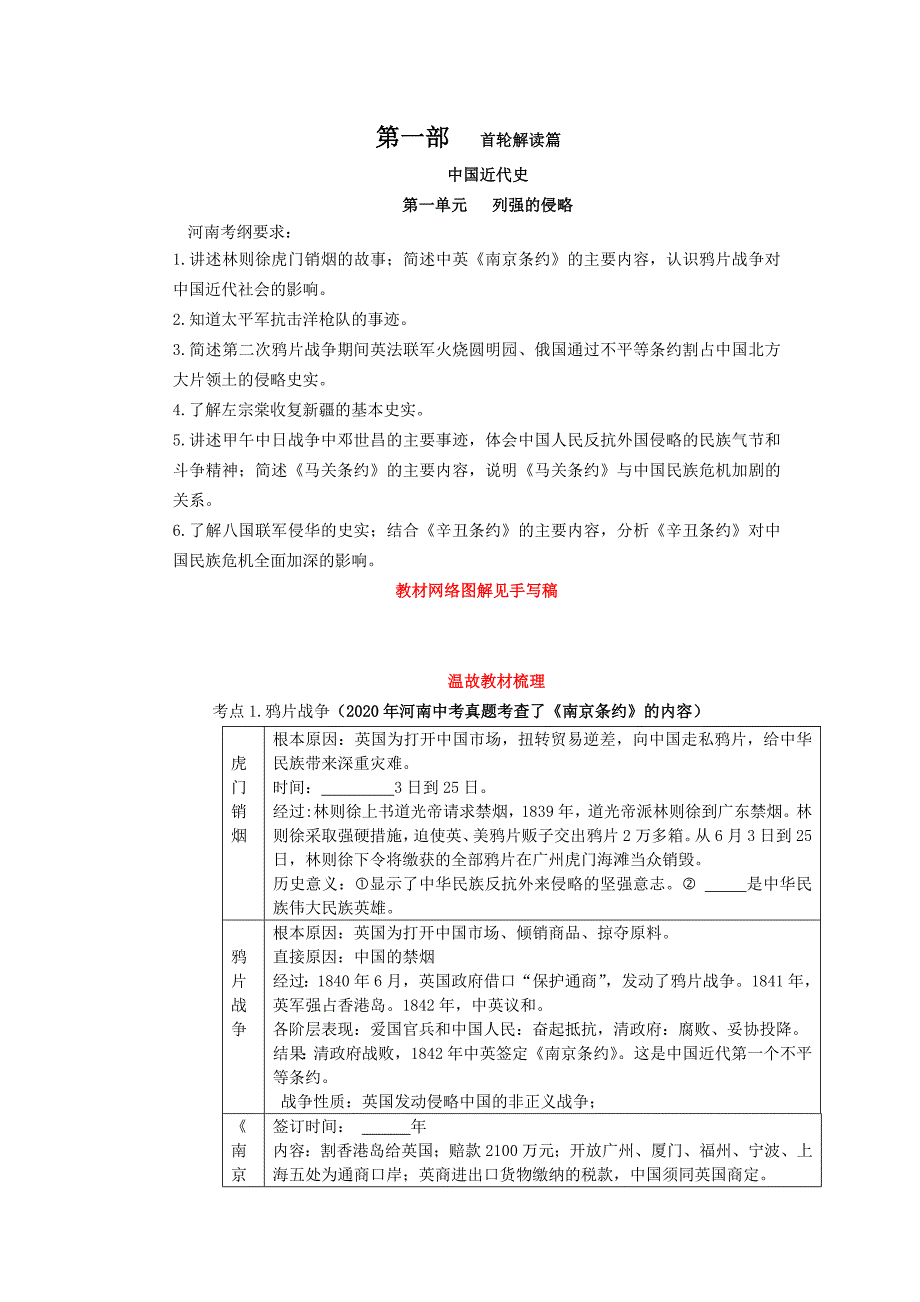 河南省2020年中考历史 中国近代史考纲解读（无答案）_第1页