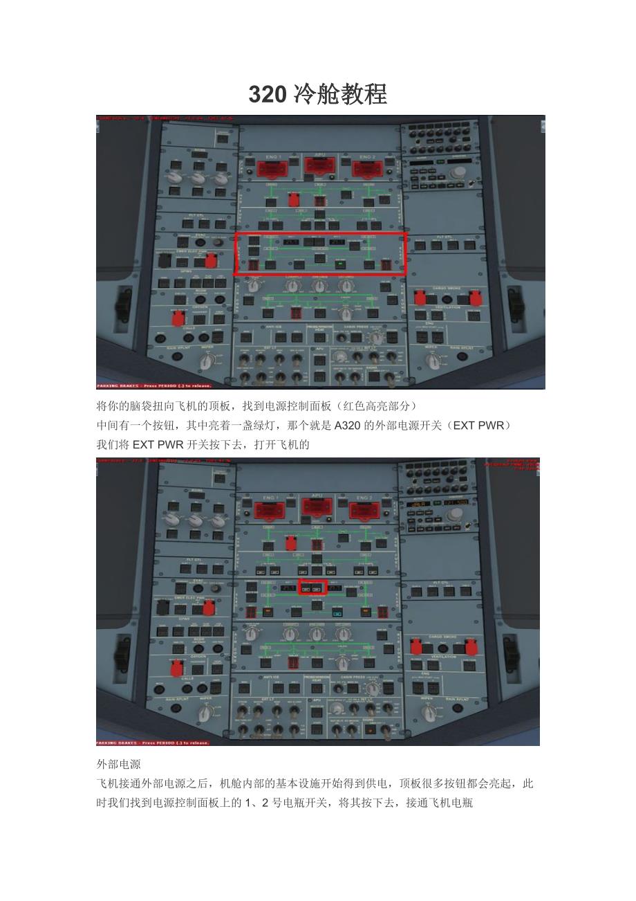 320冷舱教程.doc_第1页