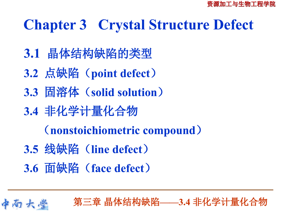 无机材料科学基础03-4_第1页