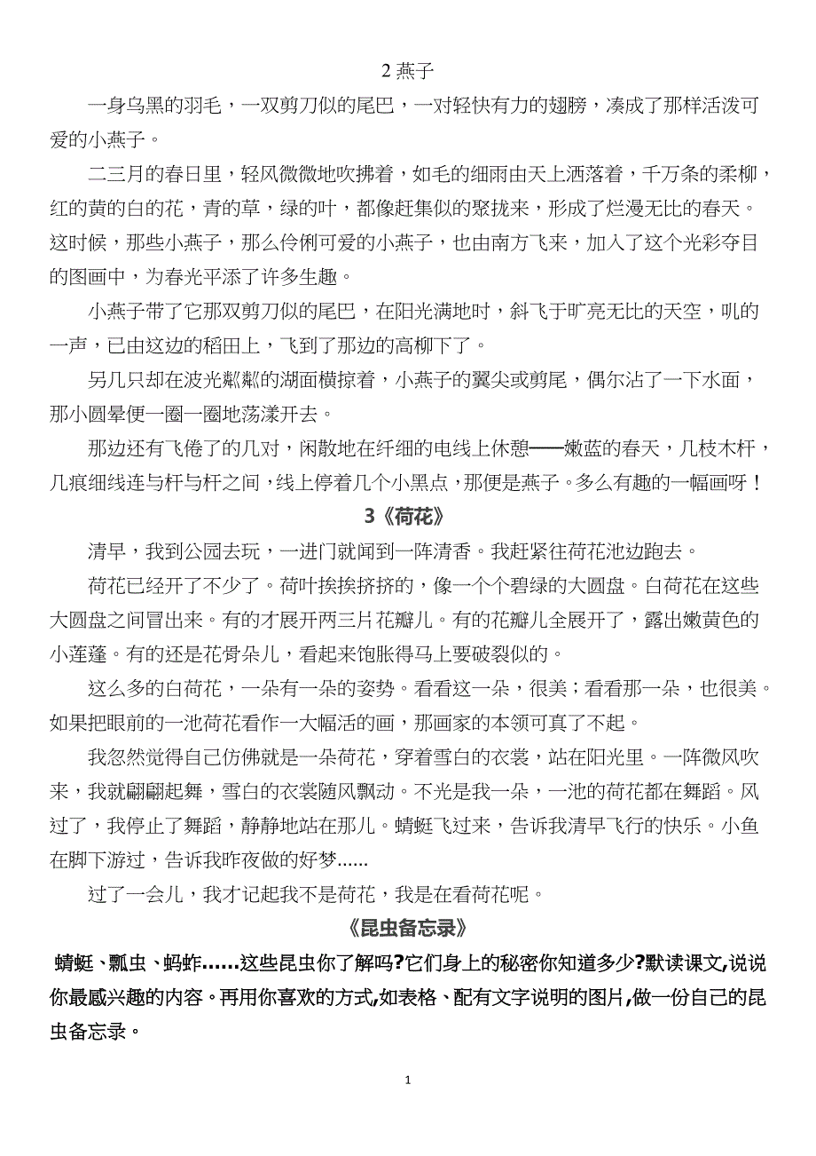 部编版三年级下册语文课文1_第1页