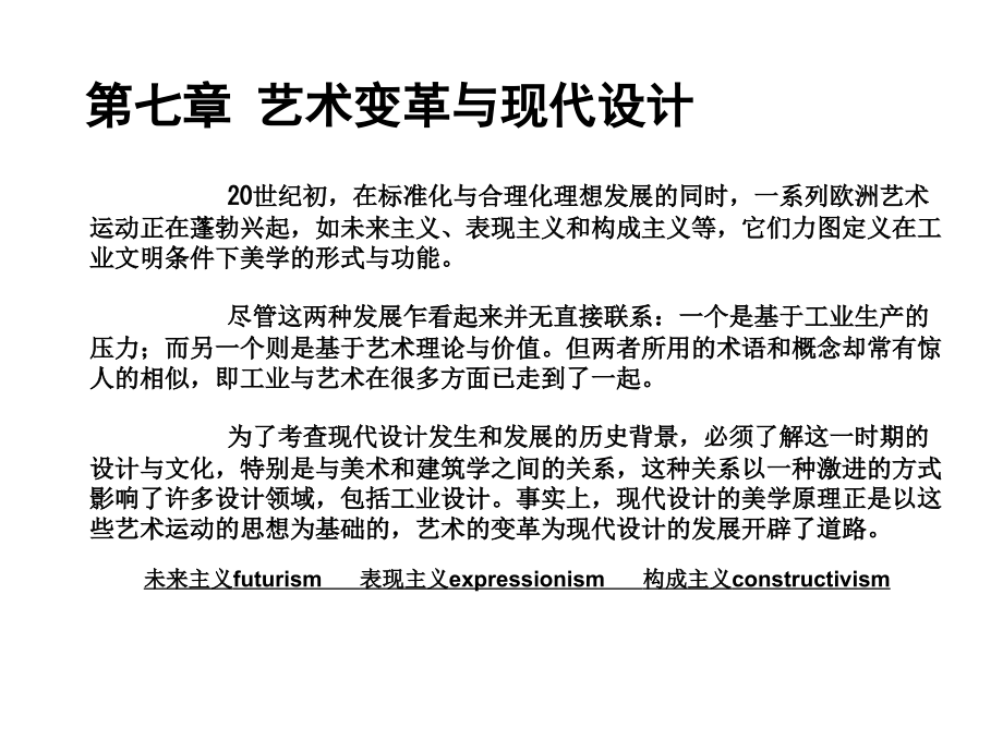 《精编》美术变革与现代设计_第1页